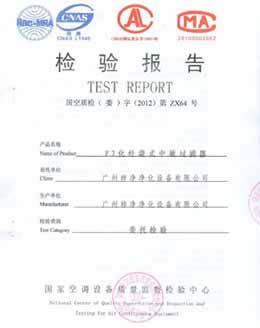 F7级化纤袋式中效过滤器检测报告