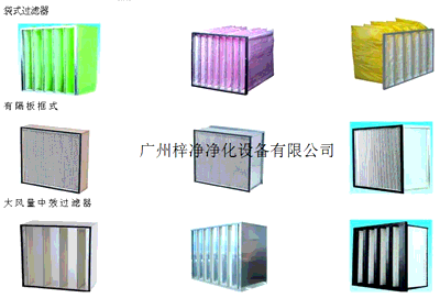 中效过滤器行业不同名称叫法:F5级滤芯、中效滤芯、中效过滤网、空调过滤网、空调过滤器、中效袋式、袋式中效、中效qy球友会、qy球友会、除尘过滤器、袋式过滤器等。