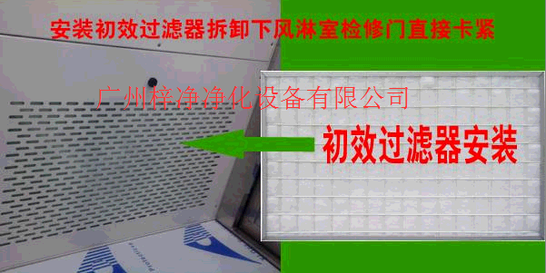 手动双门货淋室初效过滤器 手动双门货淋室初效过滤器